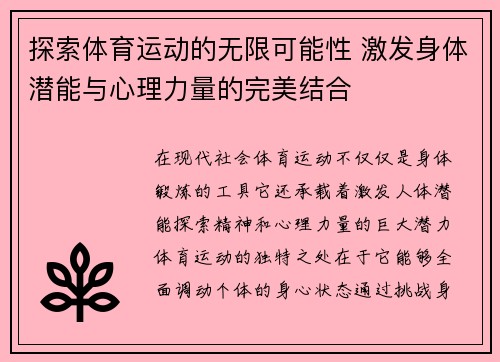 探索体育运动的无限可能性 激发身体潜能与心理力量的完美结合