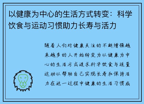以健康为中心的生活方式转变:科学饮食与运动习惯助力长寿与活力