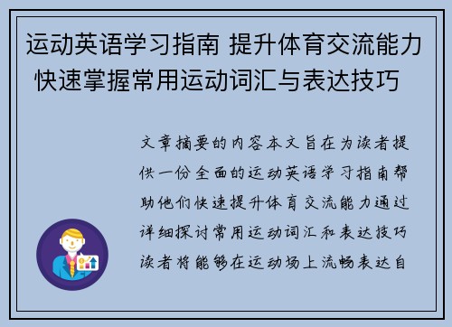 运动英语学习指南 提升体育交流能力 快速掌握常用运动词汇与表达技巧