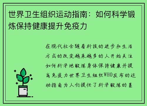 世界卫生组织运动指南:如何科学锻炼保持健康提升免疫力