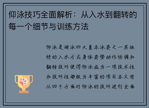 仰泳技巧全面解析:从入水到翻转的每一个细节与训练方法