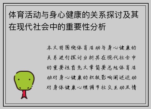 体育活动与身心健康的关系探讨及其在现代社会中的重要性分析