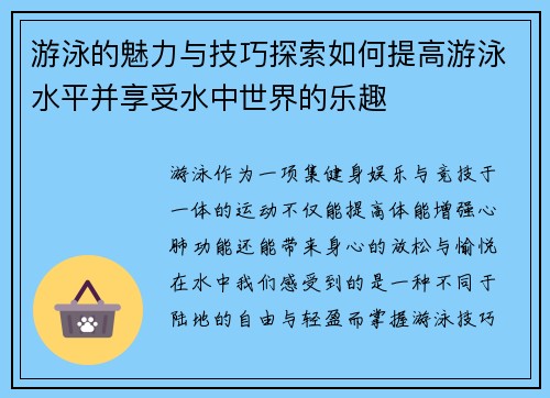 游泳的魅力与技巧探索如何提高游泳水平并享受水中世界的乐趣