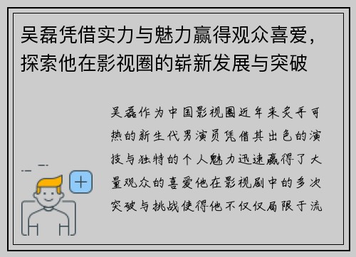 吴磊凭借实力与魅力赢得观众喜爱，探索他在影视圈的崭新发展与突破