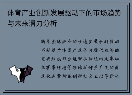 体育产业创新发展驱动下的市场趋势与未来潜力分析