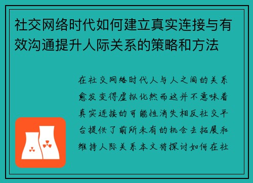 社交网络时代如何建立真实连接与有效沟通提升人际关系的策略和方法