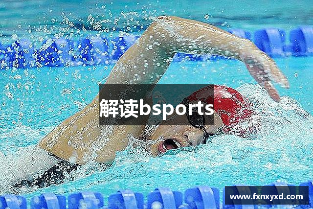 解读bsports